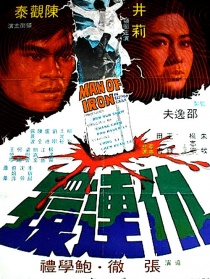 仇連環(huán)