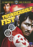 霹靂拳
