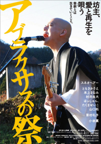 阿布拉克薩斯祭