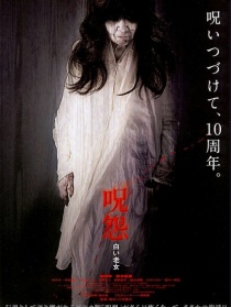 咒怨：白老妇