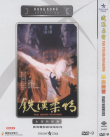 鐵漢柔情
