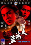 大海盗