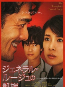 红色将军的凯旋