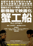 蟹工船