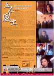 血在风上
