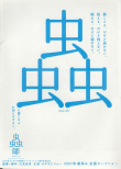 蟲(chóng)師