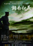 湘南起義