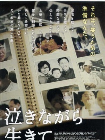 含泪活着
