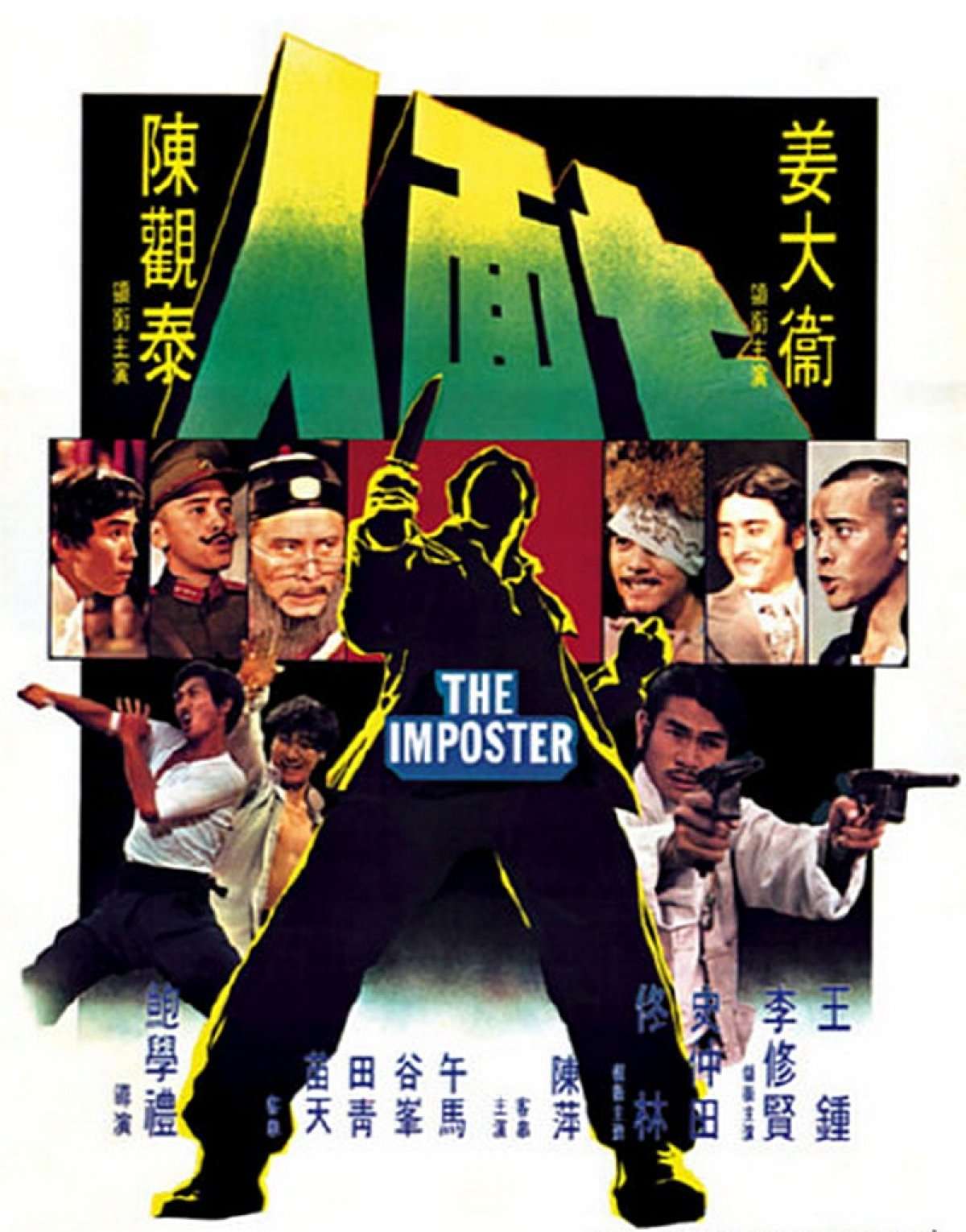 七面人