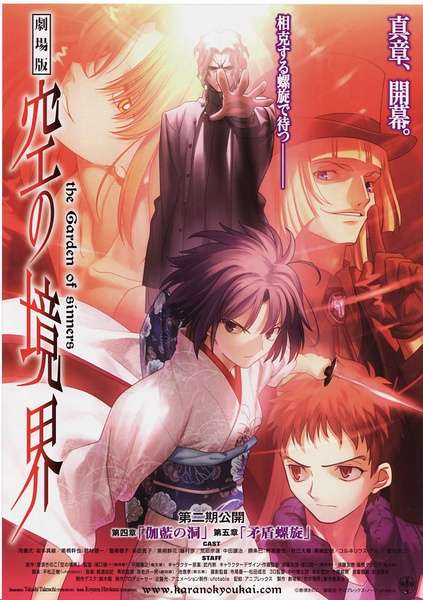 空之境界电影版：第五章 矛盾螺旋