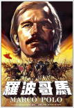 马哥波罗