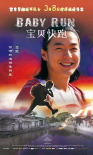 宝贝快跑