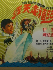 阿福捞世界