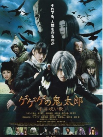 GeGeGe的鬼太郎：千年咒歌