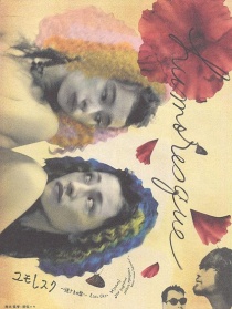 诙谐曲：颠倒之蝶