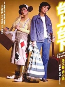 台上台下