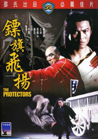 鏢旗飛揚(yáng)