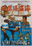 海盜張保仔