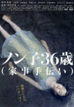 信子36歲