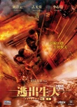 3D电影《逃出生天》最新海报 刘青云火场救人