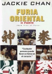 新精武门