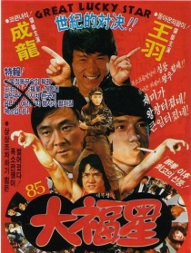 迷你特攻队