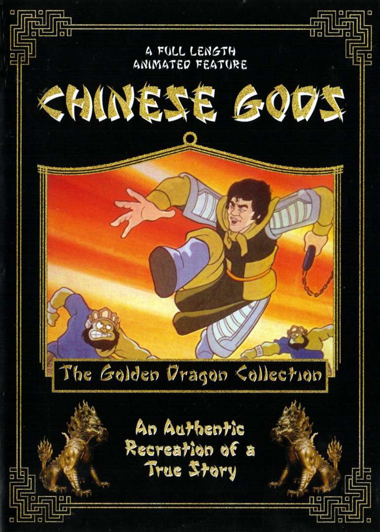 封神榜