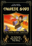 封神榜