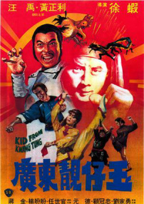 廣東靚仔玉