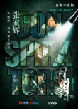 《同谋》曝剧情海报 江一燕歌姬形象风情惹人怜