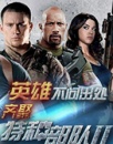 《特种部队2》英雄齐聚 各显神通