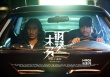 动力火车银幕“处女秀”《钢琴木马》变身杀手