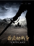 白幽灵传奇之绝命逃亡