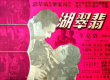 翡翠湖