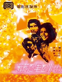 茄哩啡