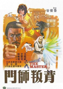 背叛師門