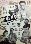逃亡48小时
