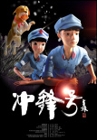 冲锋号