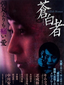 苍白者