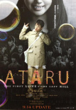 ATARU 電影版