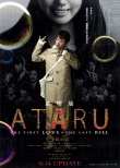 ATARU 電影版