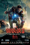 《鋼鐵俠3》海外票房走高 片方曝巡回特輯助力