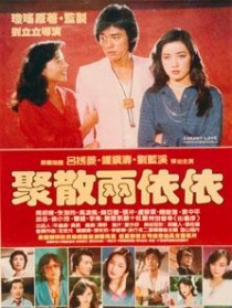 聚散两依依