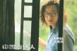 《中国合伙人》佟大为哭戏有绝招 陈可辛:很感动