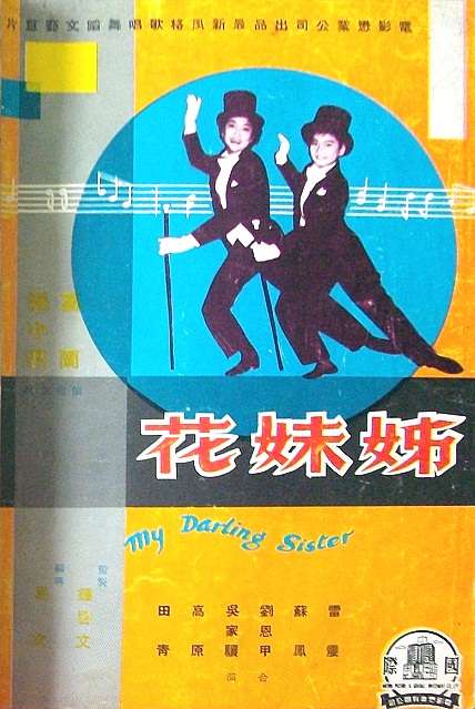 姊妹花