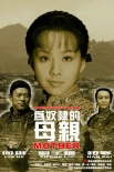 為奴隸的母親