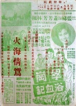 翠崗浴血記