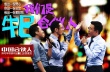 《中国合伙人》点映零差评 曝“合伙圣经”海报