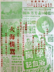 翠崗浴血記