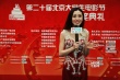 “优才计划”付然红裙亮相 闪钻满身尽显华丽范